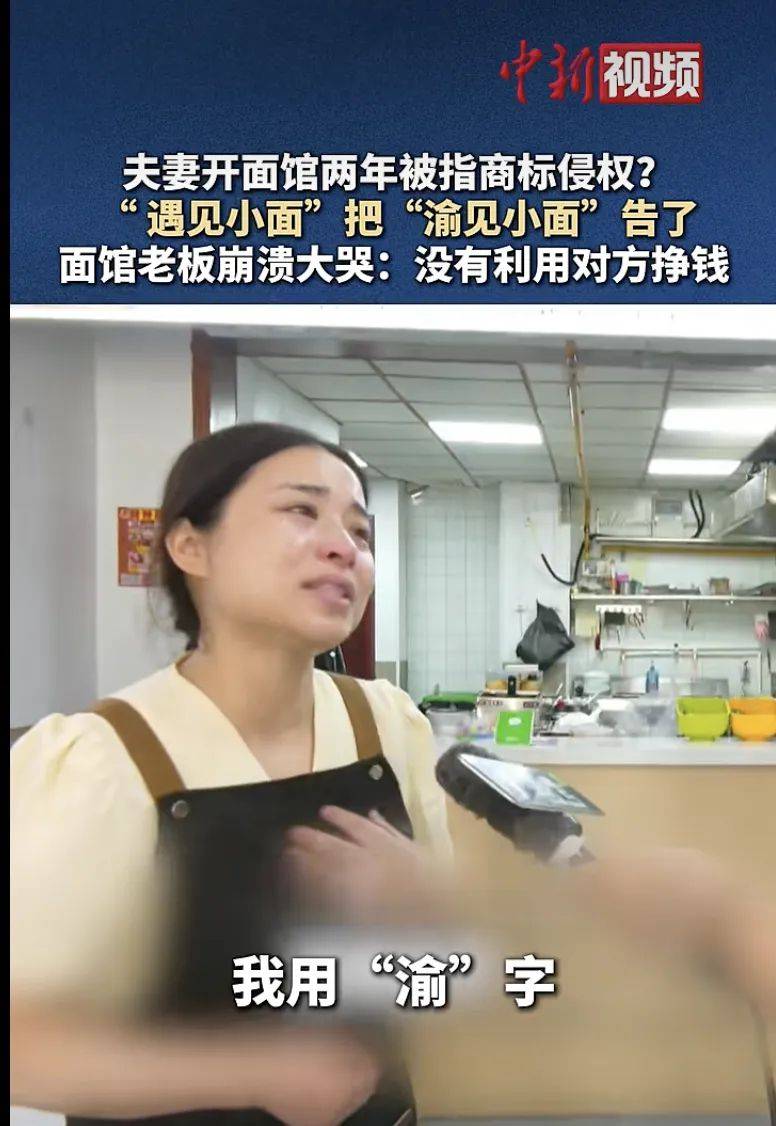 河南南阳“渝见小面”因涉嫌商标侵权被“遇见小面”起诉  第2张