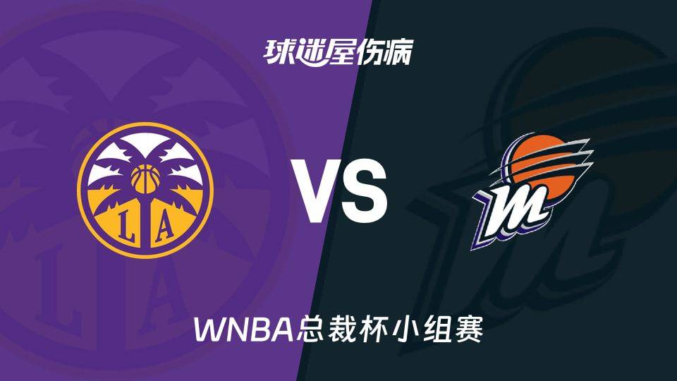 WNBA总裁杯小组赛6月14日火花对阵水星，水星后卫惠特科姆确认缺阵
