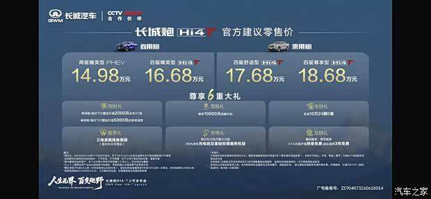 长城炮Hi4-T于6月13日重庆车展上市 推出4款车型售价14.98万元起