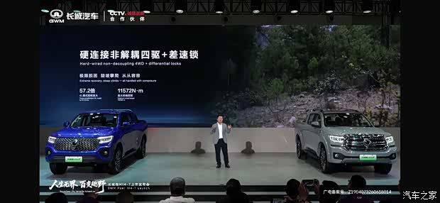 长城炮Hi4-T于6月13日重庆车展上市 推出4款车型售价14.98万元起 第13张 长城炮Hi4-T于6月13日重庆车展上市 推出4款车型售价14.98万元起 第13张
