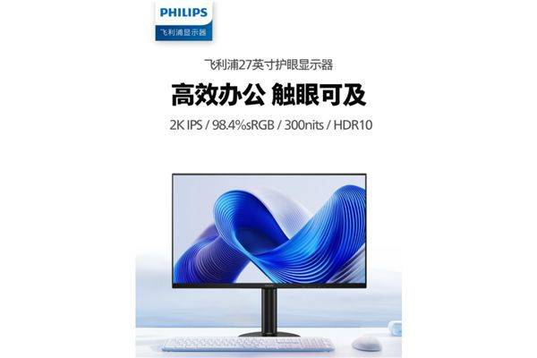 飞利浦27E2N1500LS显示器上市 官方指导价为679元