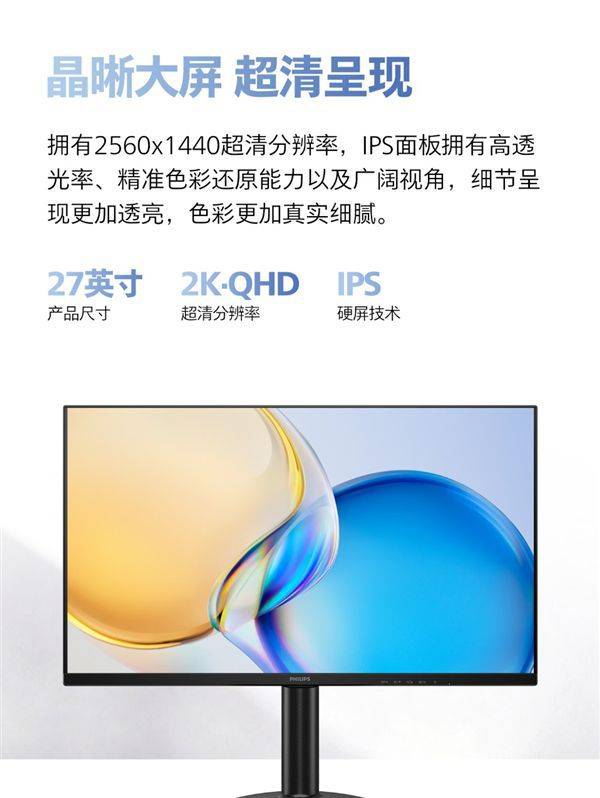 飞利浦27E2N1500LS显示器上市 官方指导价为679元 第2张 飞利浦27E2N1500LS显示器上市 官方指导价为679元 第2张