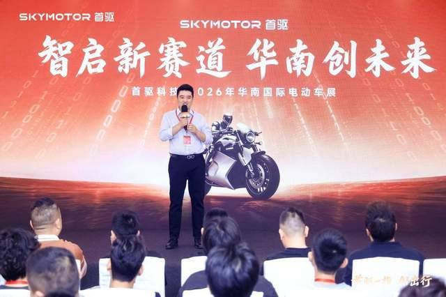 首驱科技6月12日启动招商大会 2026第十届华南电动车展汇聚500家展商