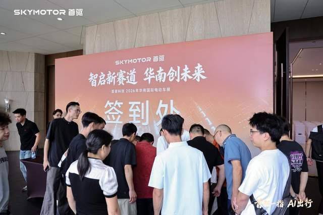首驱科技6月12日启动招商大会 2026第十届华南电动车展汇聚500家展商 第3张 首驱科技6月12日启动招商大会 2026第十届华南电动车展汇聚500家展商 第3张