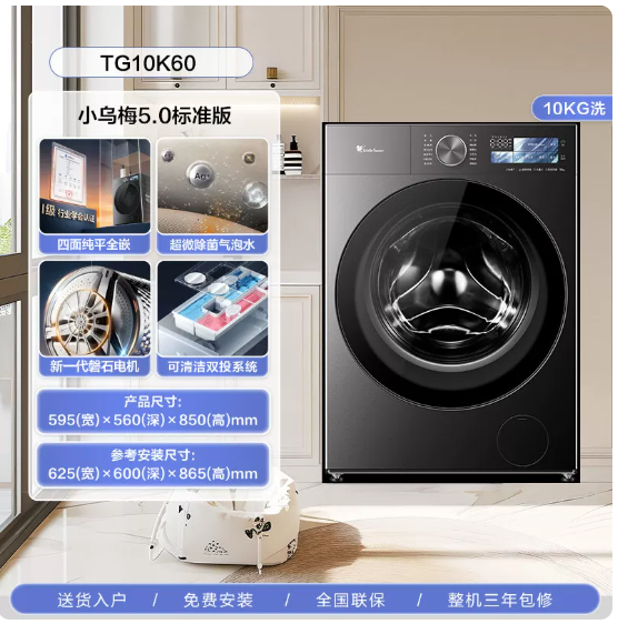 小天鹅本色2026标准版洗衣机技术参数与2025年洗烘套装销量数据 第2张 小天鹅本色2026标准版洗衣机技术参数与2025年洗烘套装销量数据 第2张