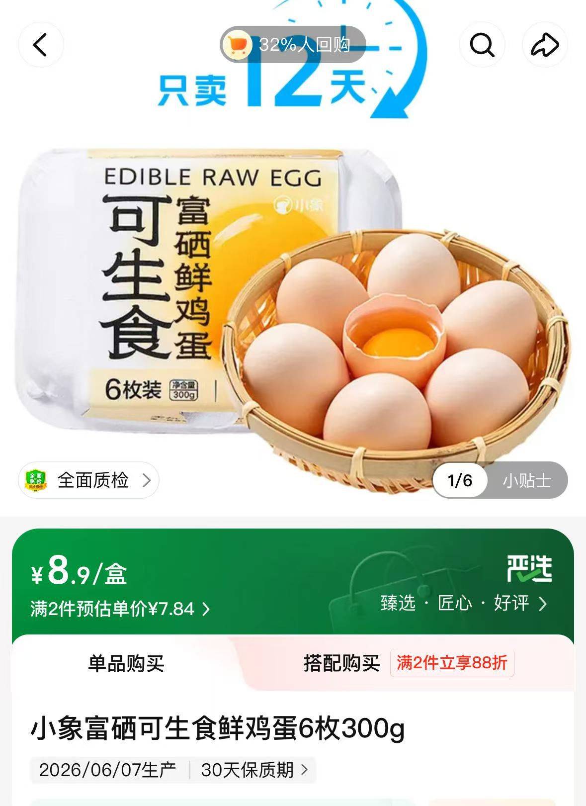 鸡蛋终端售价突破五元至七元 零售渠道累计涨幅超30  第2张