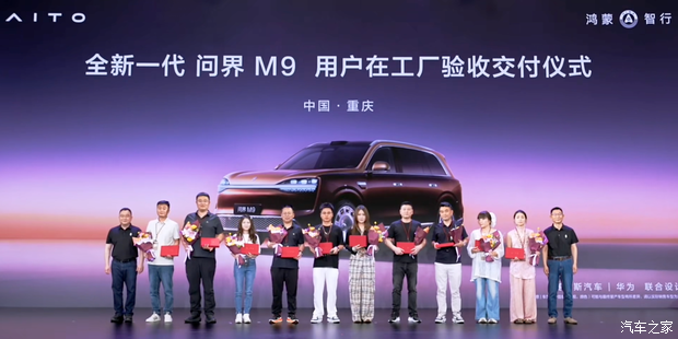 新款问界M9 6月13日正式开启交付 全系标配华为6激光雷达 第2张 新款问界M9 6月13日正式开启交付 全系标配华为6激光雷达 第2张