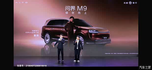 新款问界M9 6月13日正式开启交付 全系标配华为6激光雷达 第4张 新款问界M9 6月13日正式开启交付 全系标配华为6激光雷达 第4张