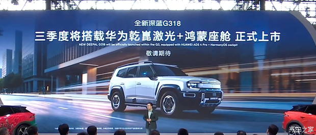深蓝S07华为乾崑激光版增程车型于重庆车展上市 限时售价15.49万元起  第3张