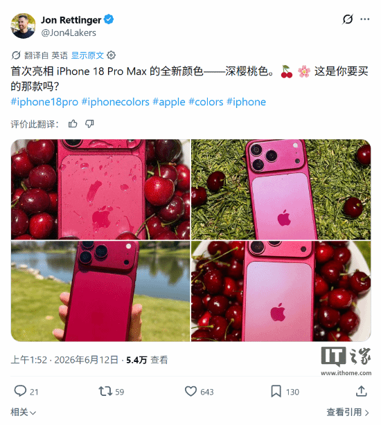 6月12日iPhone 18 Pro Max机模披露 深樱桃色确立为主打配色