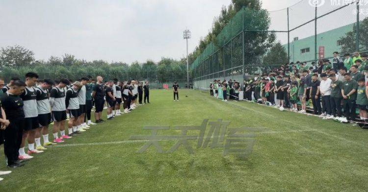 北京国安队6月13日举行默哀仪式 悼念离世的俱乐部员工裴志淼