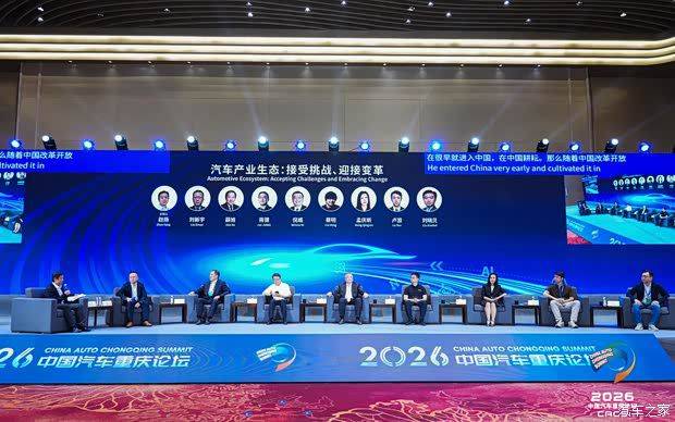 2026中国汽车重庆论坛举行 聚焦中国品牌全球化与本地化运营