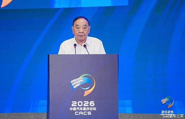 2026中国汽车重庆论坛在渝开幕 聚焦“在变革的时代 塑造行业的未来” 第3张 2026中国汽车重庆论坛在渝开幕 聚焦“在变革的时代 塑造行业的未来” 第3张