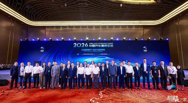 2026中国汽车重庆论坛在渝开幕 聚焦“在变革的时代 塑造行业的未来”