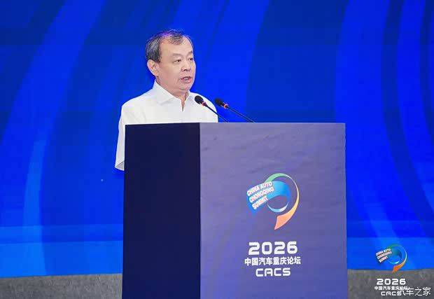 2026中国汽车重庆论坛在渝开幕 聚焦“在变革的时代 塑造行业的未来” 第2张 2026中国汽车重庆论坛在渝开幕 聚焦“在变革的时代 塑造行业的未来” 第2张