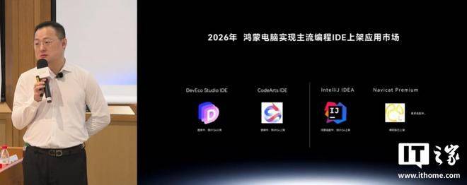 华为确认2026年鸿蒙电脑主流IDE将上架应用市场