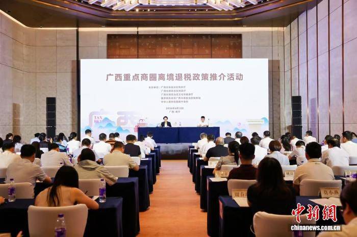 广西将推进离境退税扩围升级 聚焦四大核心任务