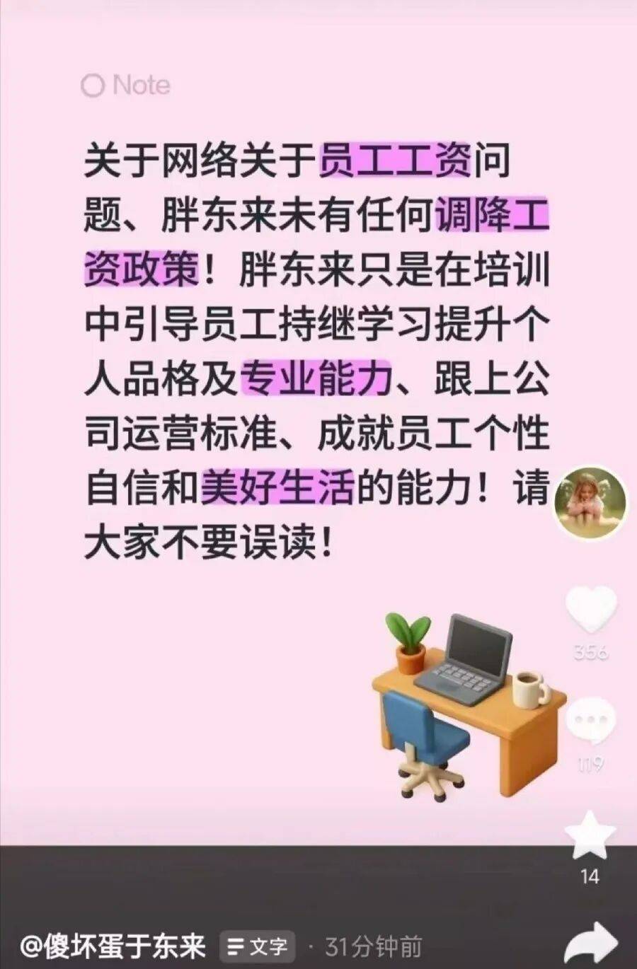 于东来回应薪酬热点:胖东来30年超值薪酬政策将长期持续