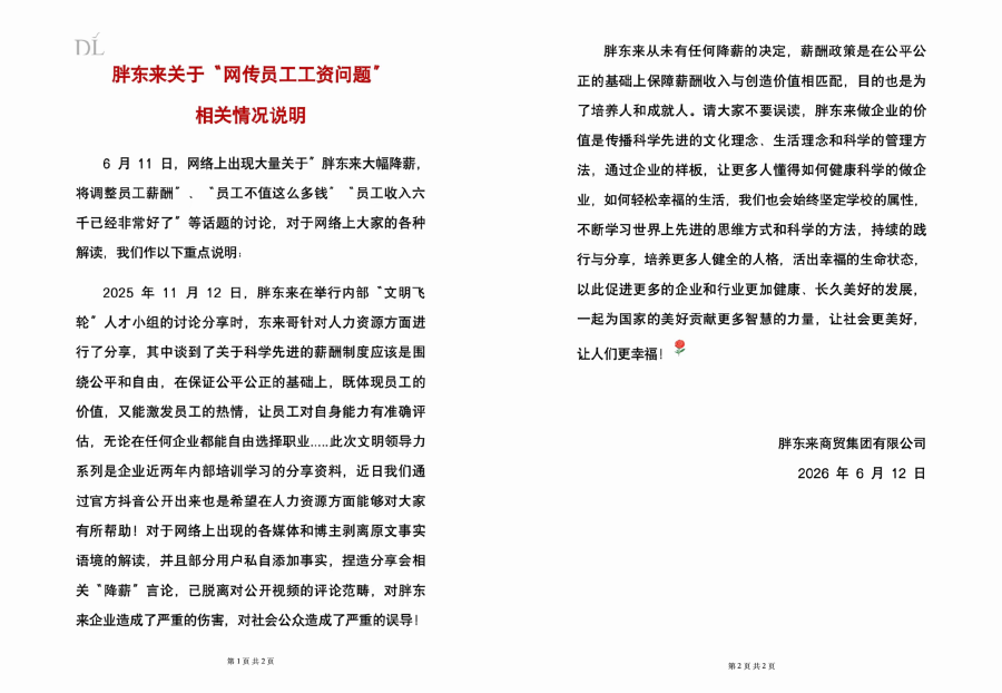 于东来回应薪酬热点:胖东来30年超值薪酬政策将长期持续