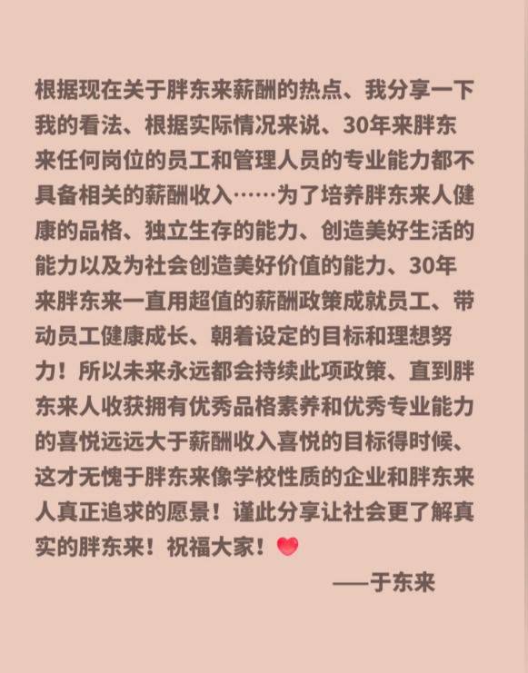 于东来回应薪酬热点：胖东来30年超值薪酬政策将长期持续