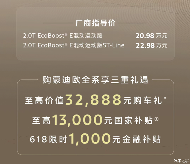 新款福特蒙迪欧运动版上市 20.98万元起 搭载2.0T混动系统