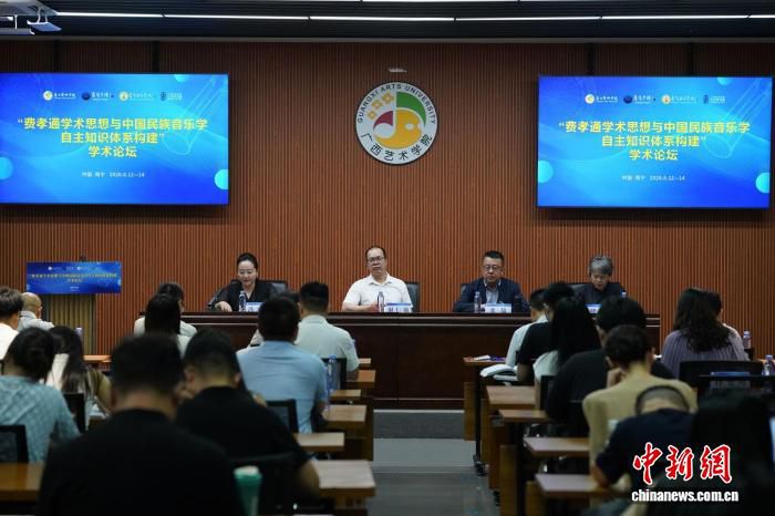 “费孝通学术思想与中国民族音乐学自主知识体系构建”学术论坛在南宁举办