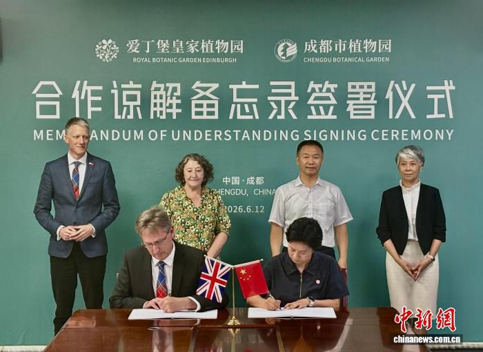 成都市植物园与爱丁堡皇家植物园签署五年合作备忘录