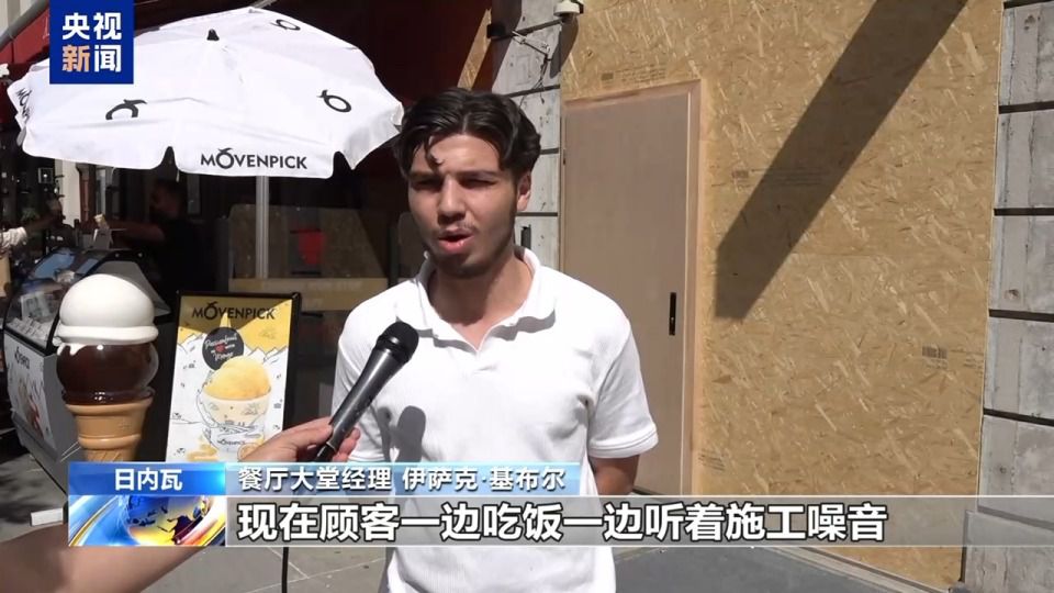 七国集团峰会15日开幕 日内瓦商家加装防护板防骚乱