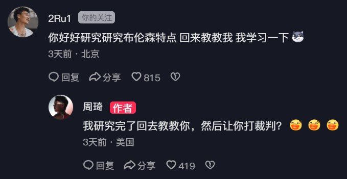 周琦与赵睿评论互动涉及NBA总决赛相关讨论  第2张
