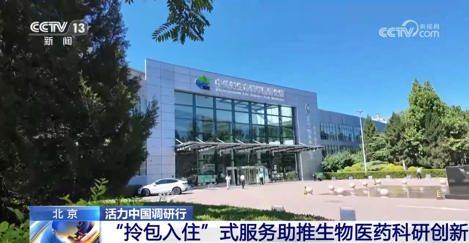 活力中国调研行在北京展示医药健康产业科创实践