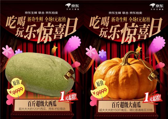 京东生鲜拍卖120斤“瓜王”以617元成交 同日150斤巨型南瓜417元落槌