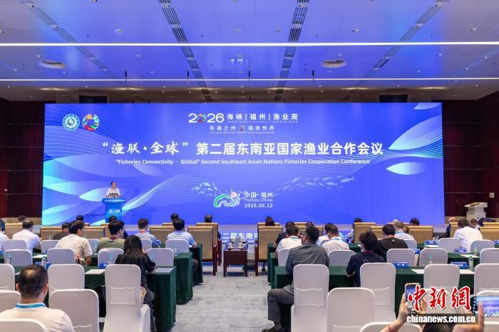 “渔联·全球”第二届东南亚国家渔业合作会议在福州召开