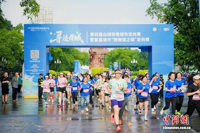 渝中区贺龙广场举行“寻迹母城”城市定向赛 500余人打卡文博地标  第2张