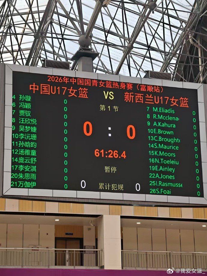 国青女篮今晚迎战新西兰U17女篮，李沅珊与孙晗昀领衔出战  第1张