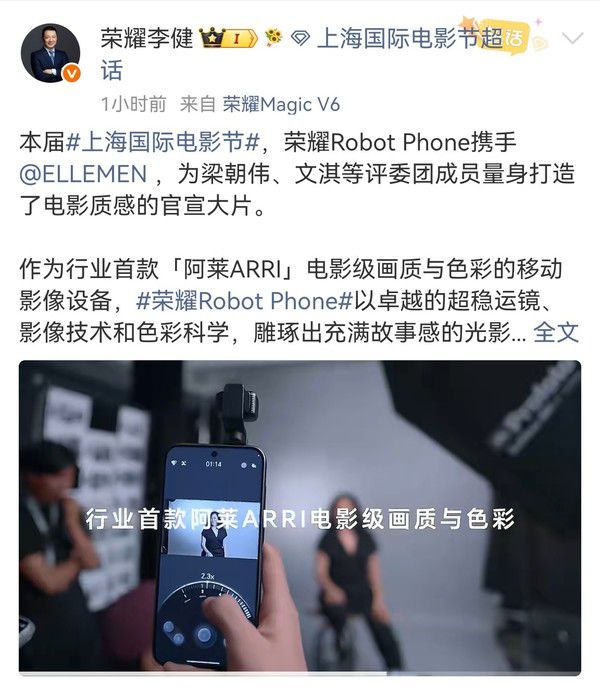 第28届上海国际电影节：荣耀Robot Phone完成专业影像首秀 搭载行业最小钛合金云台