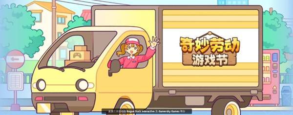 Steam“奇妙劳动游戏节2026”启动 上百款劳动模拟器集中展示