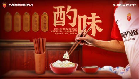 青岛红狮与上海海港富盛经开中乙第11轮比赛6月14日16时天泰体育场进行