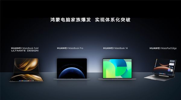 华为开发者大会HDC 2026：鸿蒙电脑一年完成产品矩阵拓展与消费企业双端覆盖