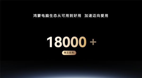 华为开发者大会HDC 2026：鸿蒙电脑一年完成产品矩阵拓展与消费企业双端覆盖  第8张