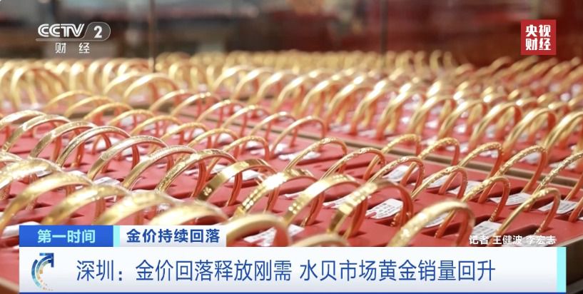 国际金价下行 国内市场金饰价格随之下调