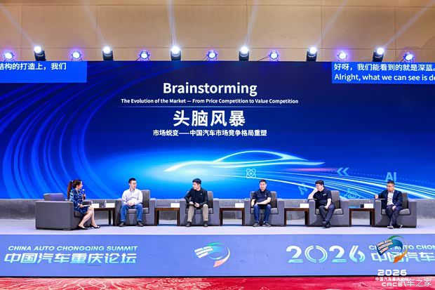 2026中国汽车重庆论坛探讨市场竞争格局重塑  第1张