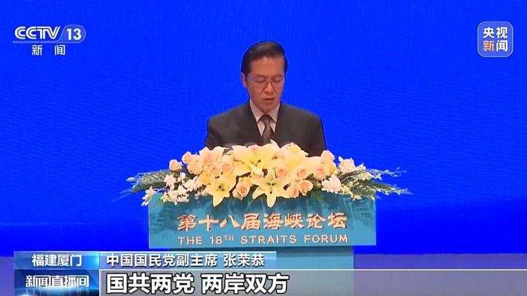 第十八届海峡论坛在厦门举办 汇聚两岸各界共促和平发展