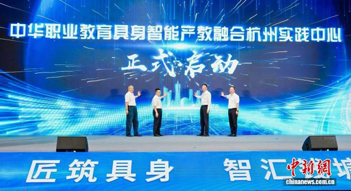 杭州成立具身智能产教融合实践中心 推动领域人才培养与技术转化
