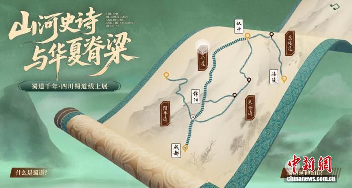 四川文物部门推出蜀道千年数字展