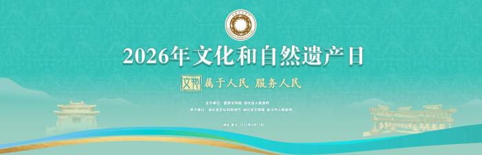 2026年文化和自然遗产日主场城市活动于武汉开幕