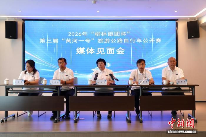2026年“柳林碗团杯”自行车赛将于14日在山西柳林举办