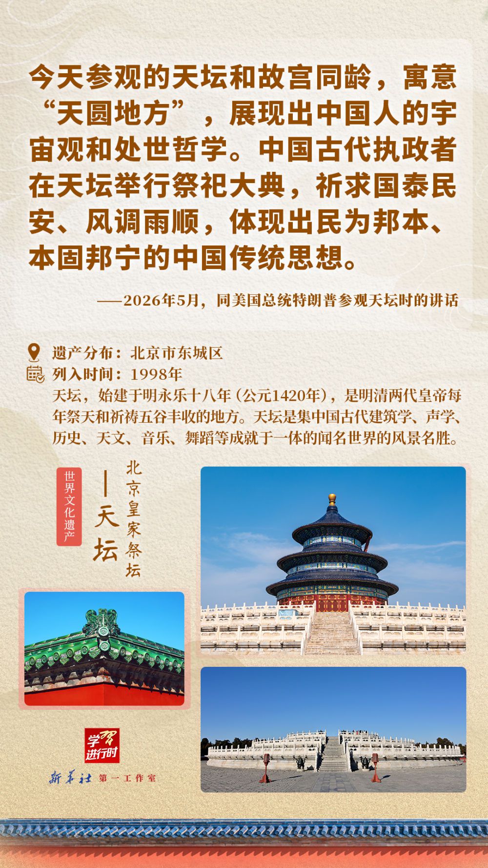 习近平的文化足迹：在文化和自然遗产日，回望中国文化遗产保护之路