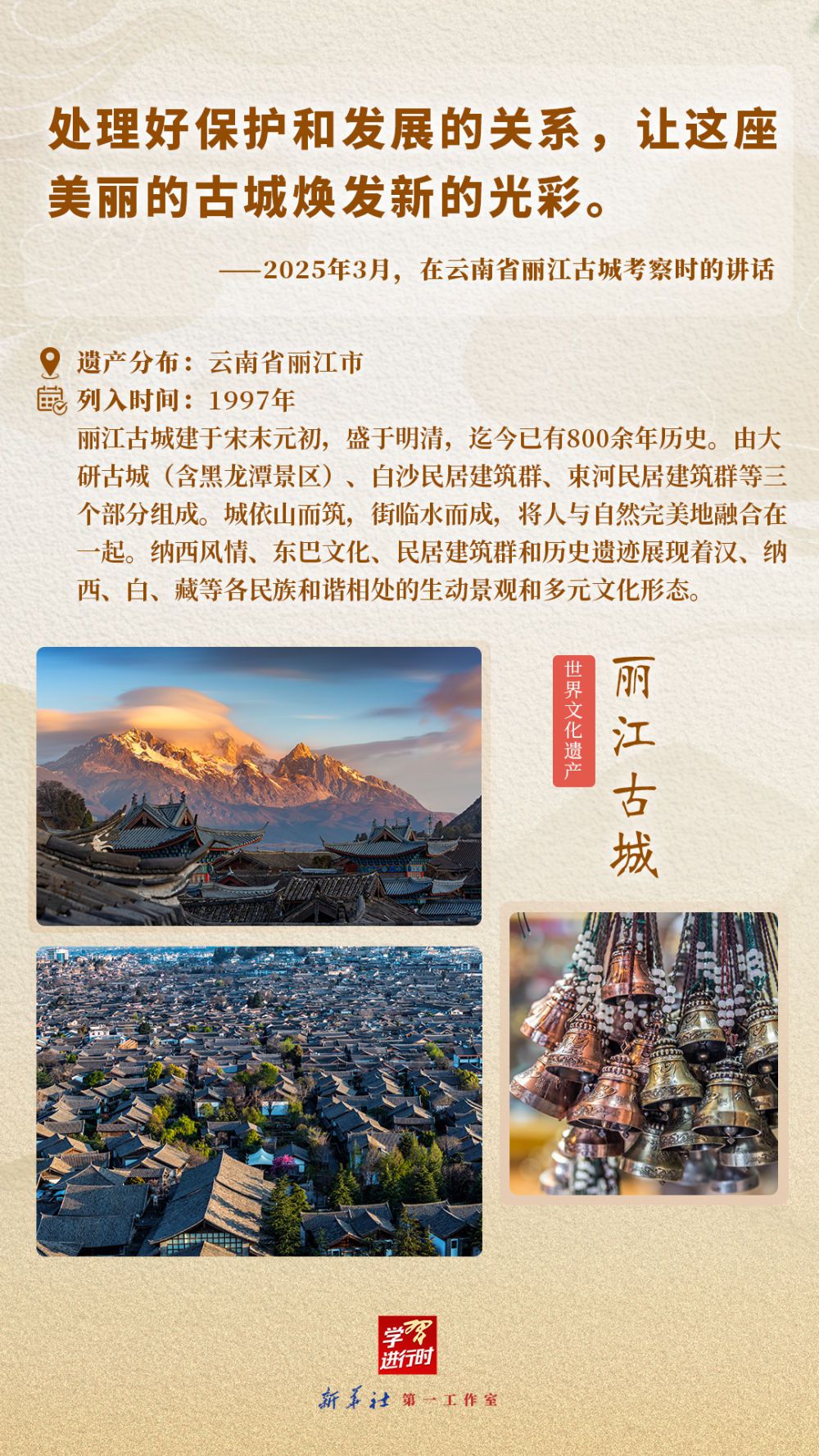 习近平的文化足迹：在文化和自然遗产日，回望中国文化遗产保护之路  第5张