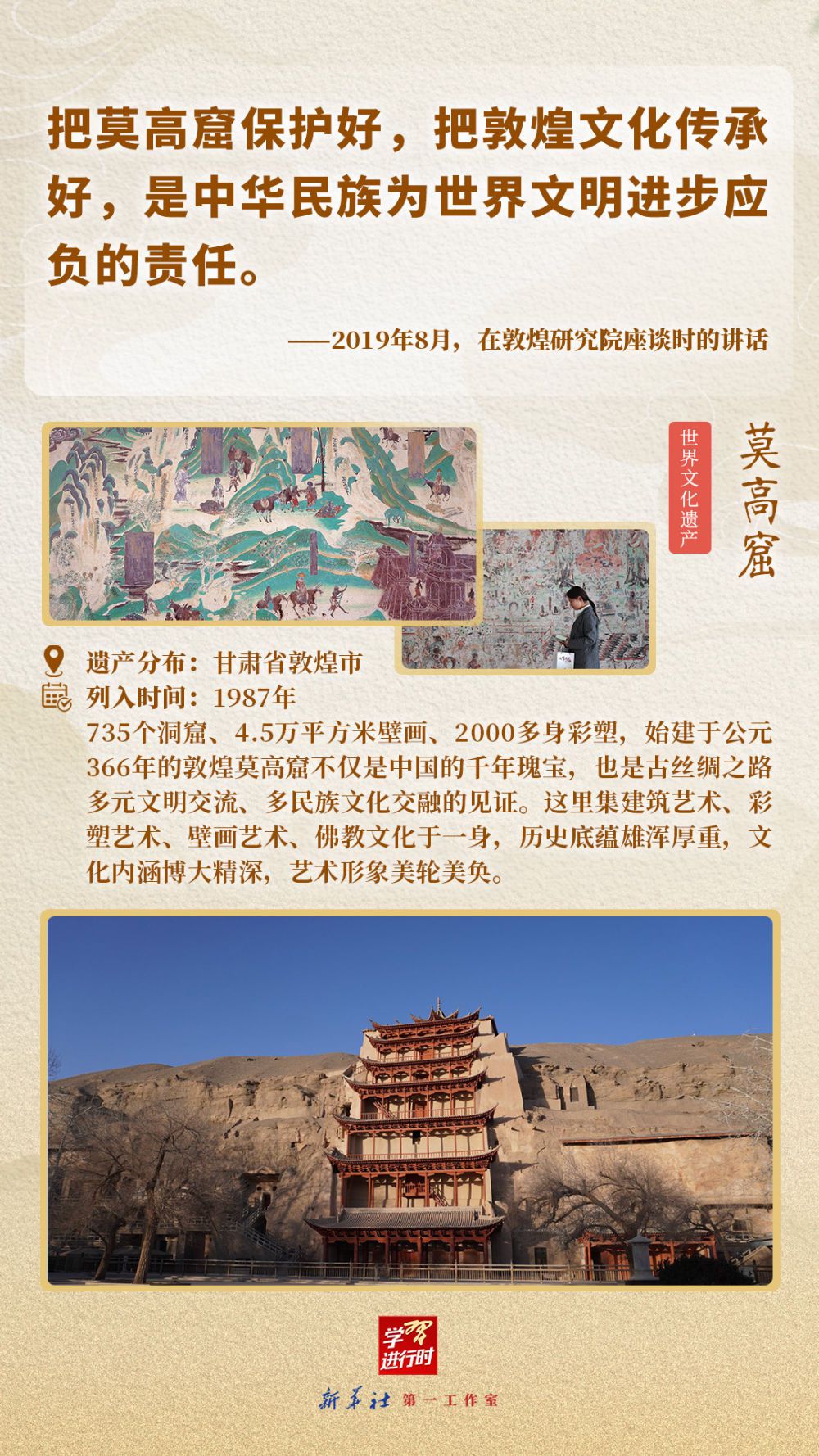 习近平的文化足迹：在文化和自然遗产日，回望中国文化遗产保护之路  第15张