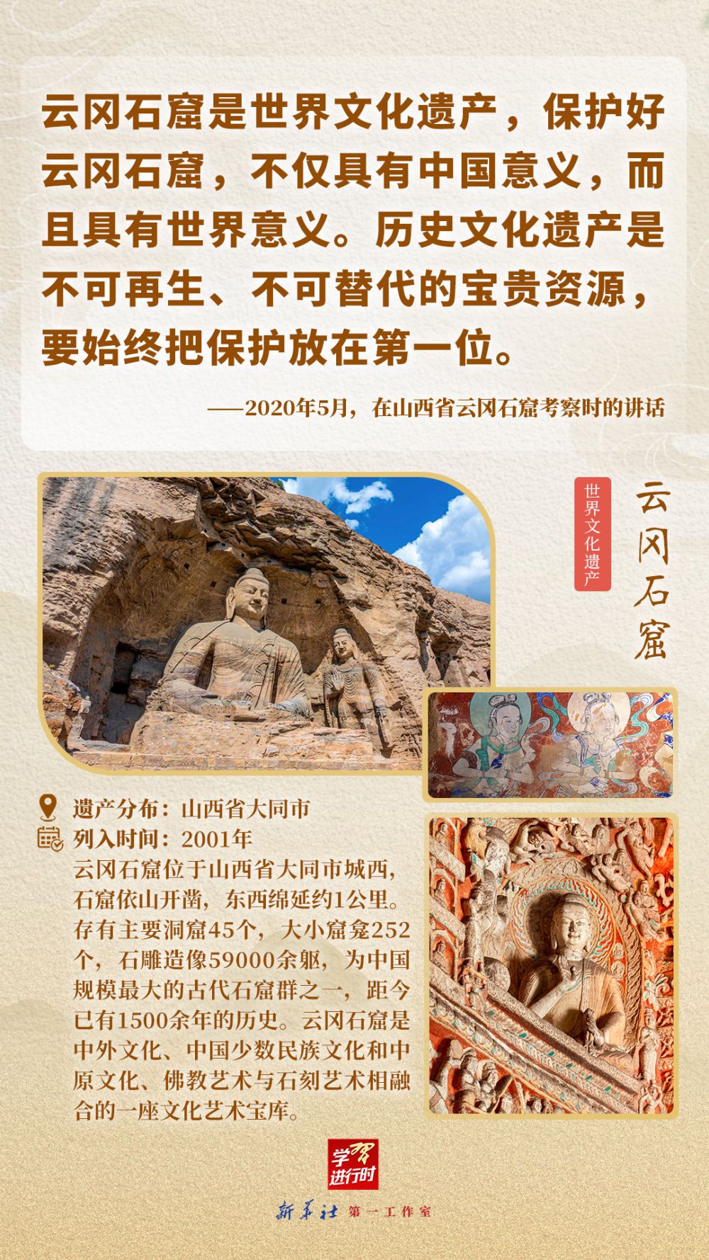 习近平的文化足迹：在文化和自然遗产日，回望中国文化遗产保护之路  第14张